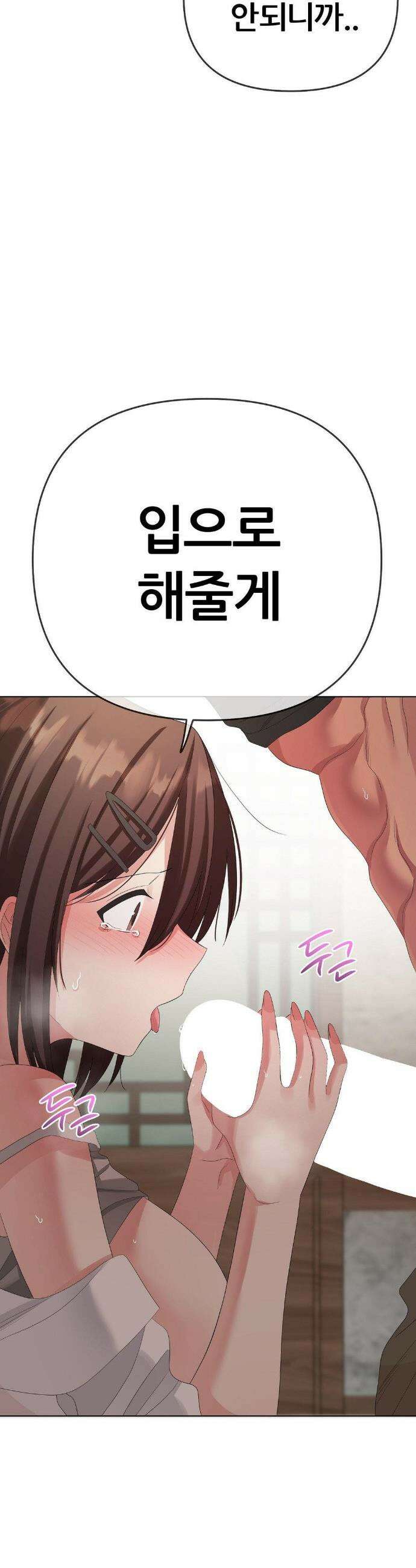 짐승 새끼 외전 8화 8
