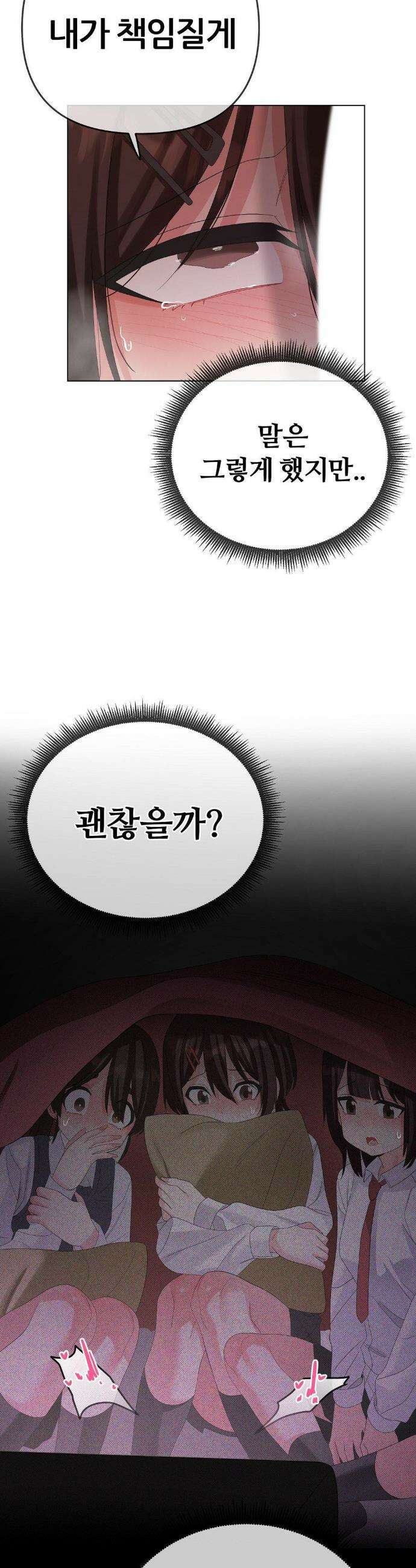 짐승 새끼 외전 8화 13