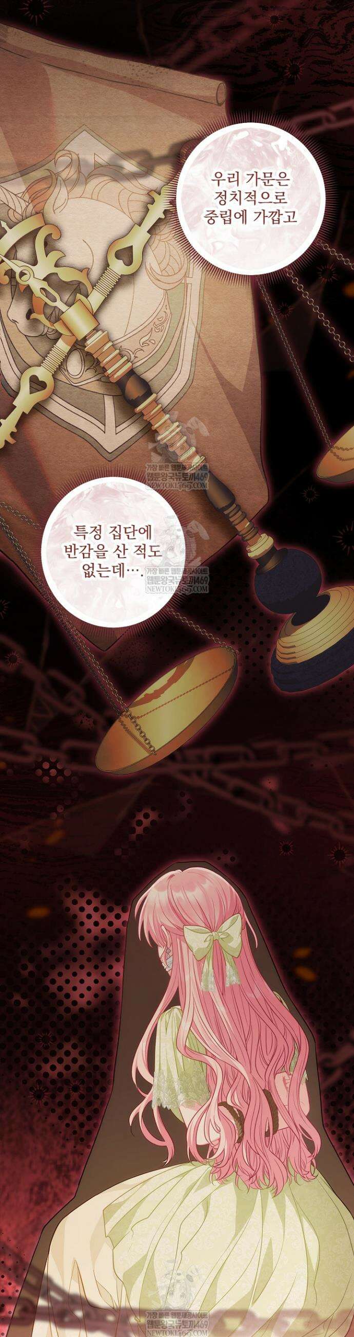 악녀인데 남주랑 각인했다 29화 7