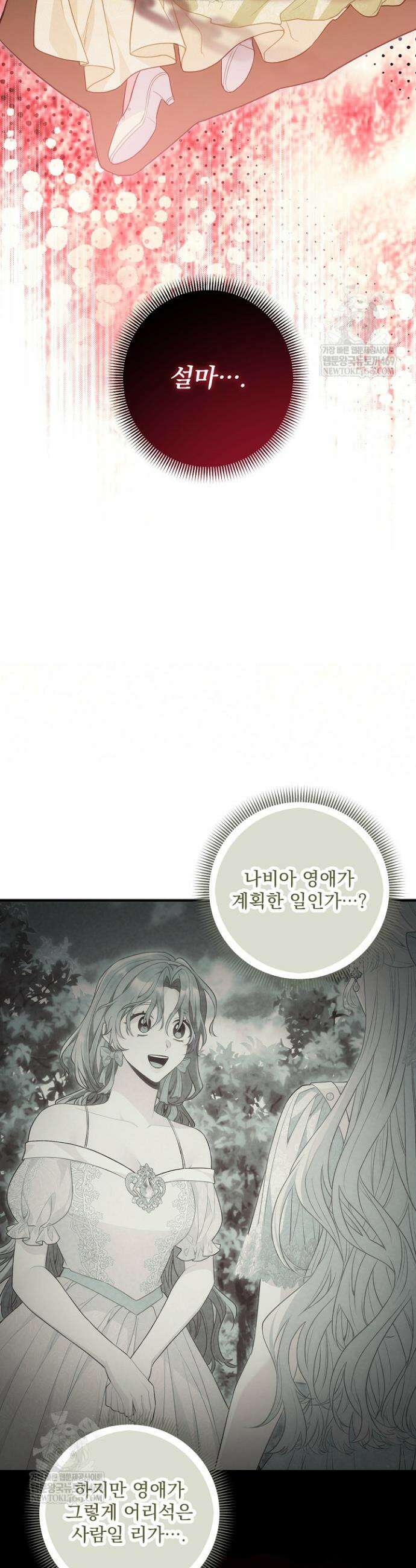 악녀인데 남주랑 각인했다 29화 8