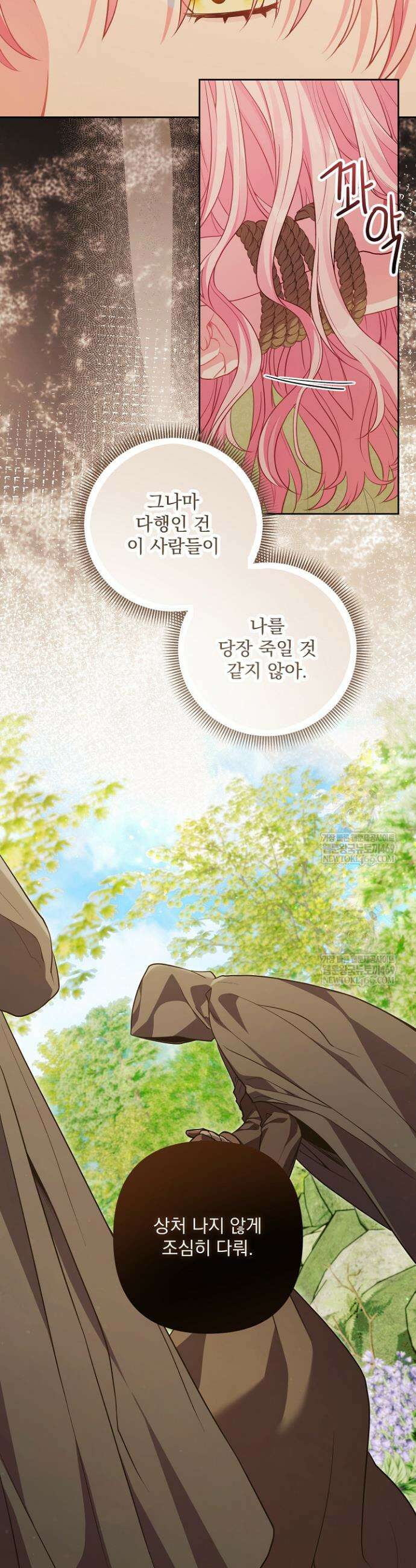 악녀인데 남주랑 각인했다 29화 10
