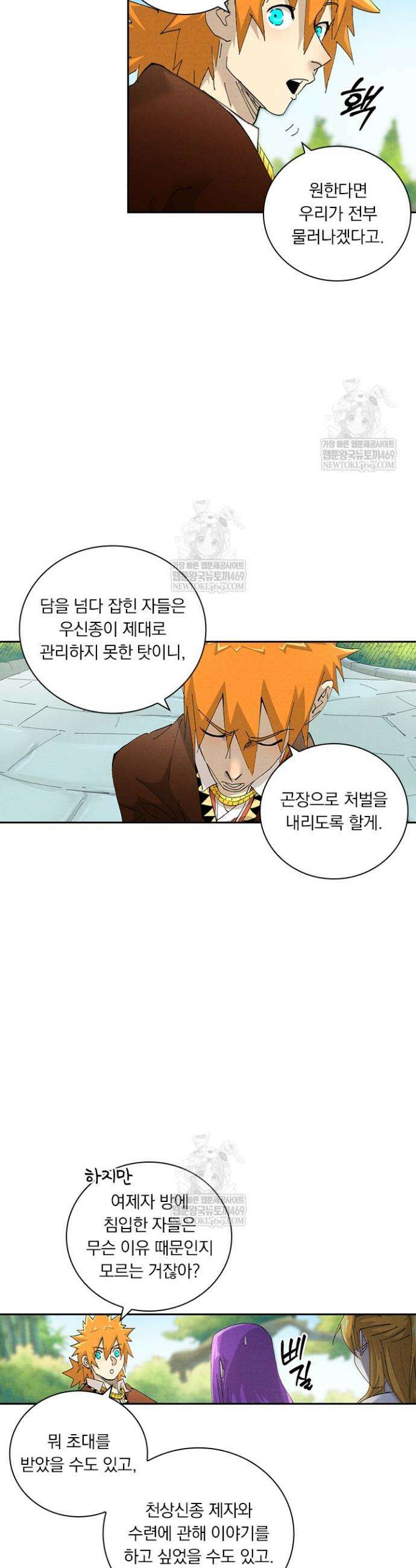 요신기 613화 10