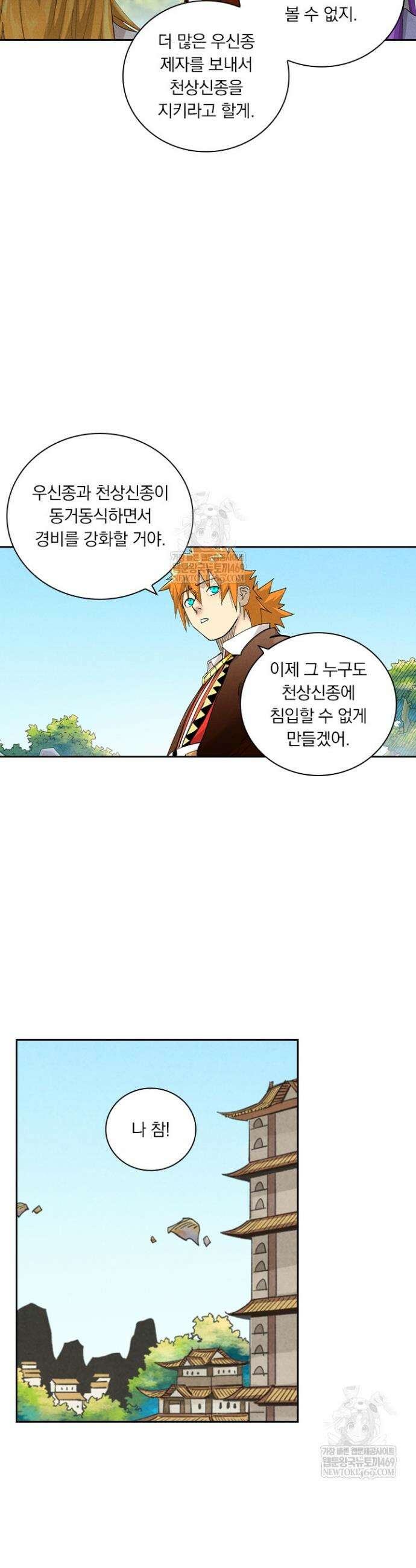 요신기 613화 13