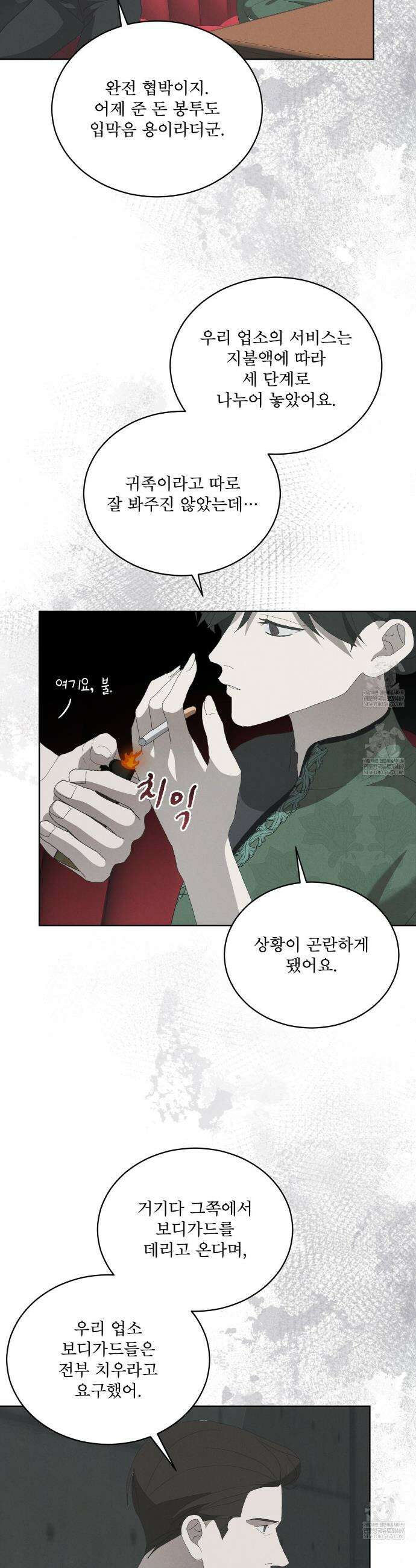 눈의 여왕 45화 4