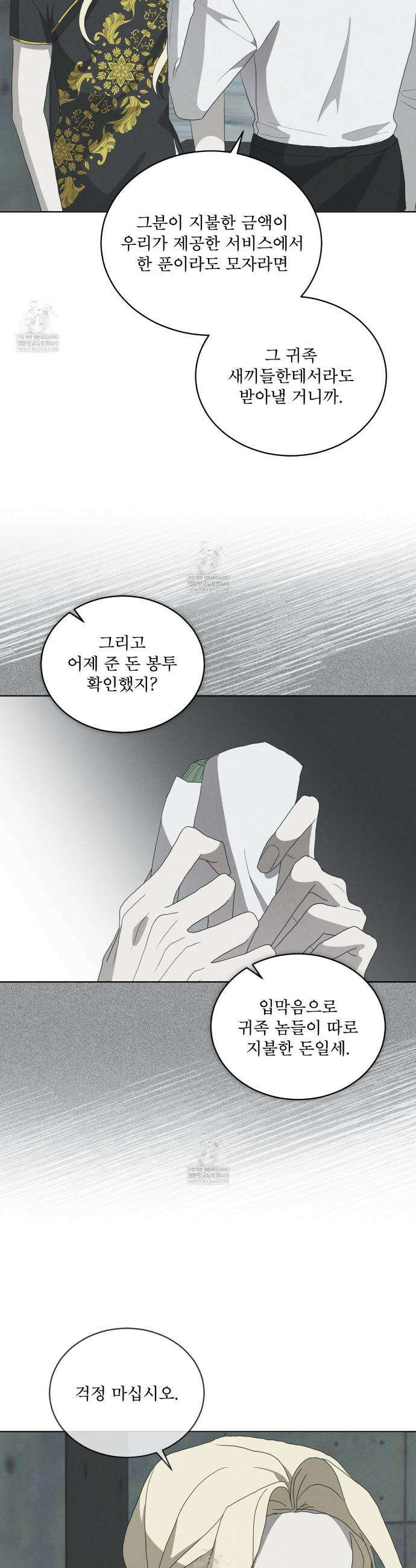 눈의 여왕 45화 6