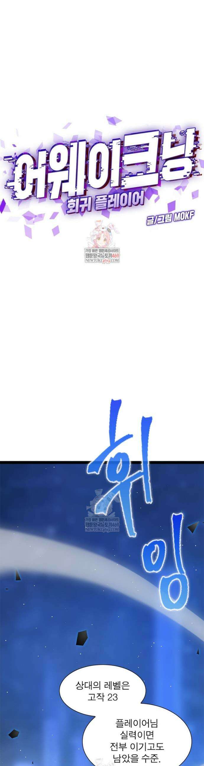어웨이크닝: 회귀 플레이어 250화 1