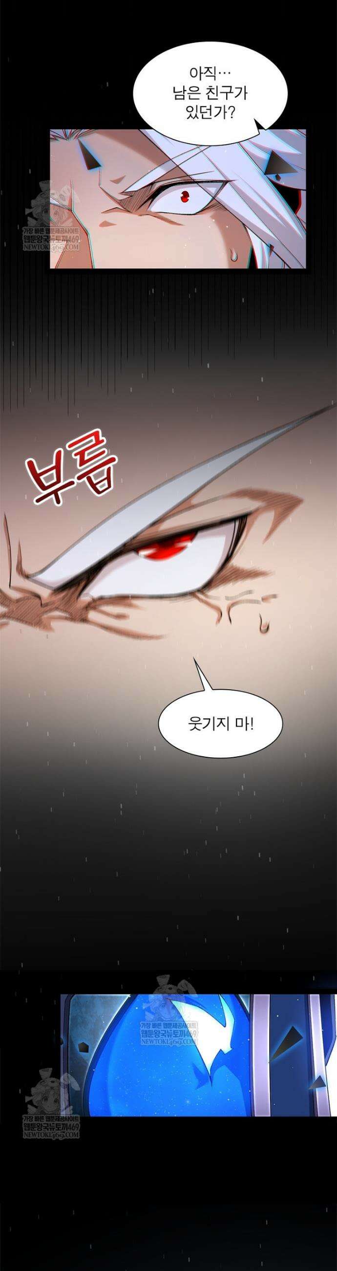 어웨이크닝: 회귀 플레이어 250화 11