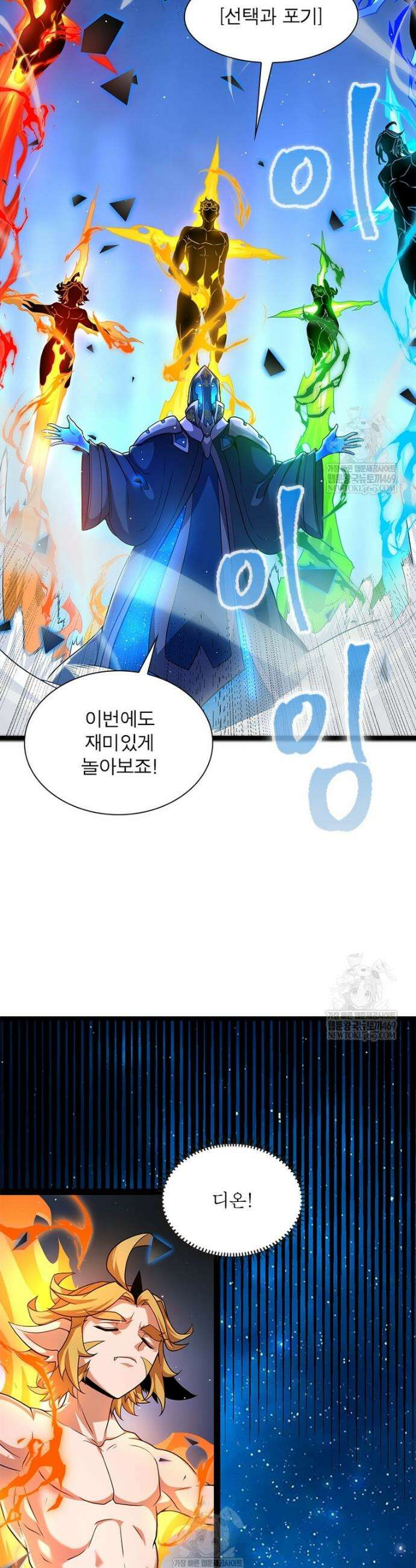 어웨이크닝: 회귀 플레이어 250화 15