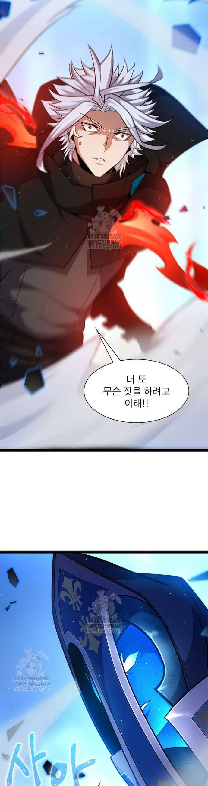 어웨이크닝: 회귀 플레이어 250화 18
