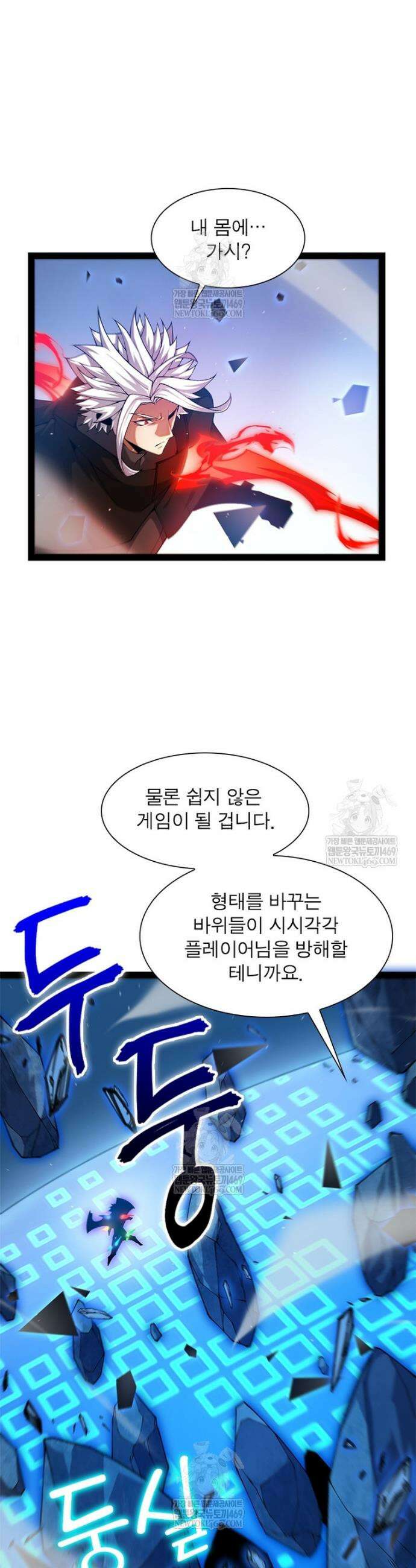어웨이크닝: 회귀 플레이어 250화 20