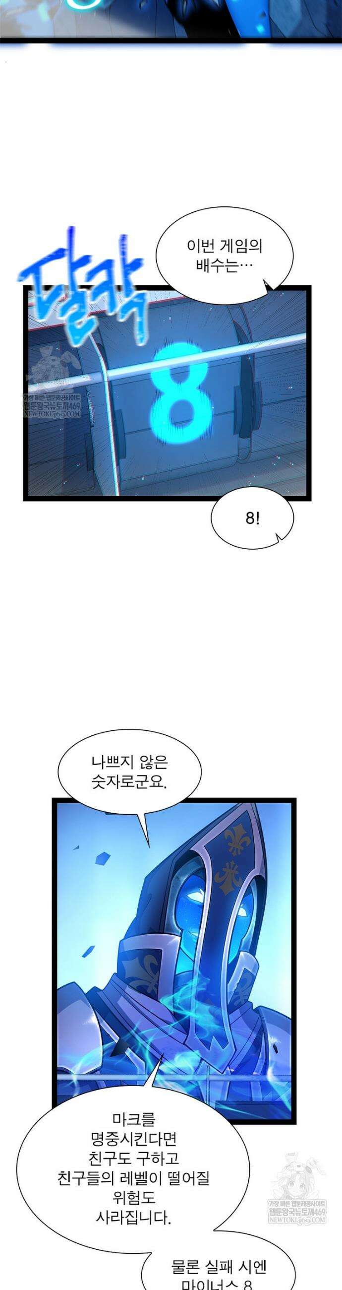 어웨이크닝: 회귀 플레이어 250화 21