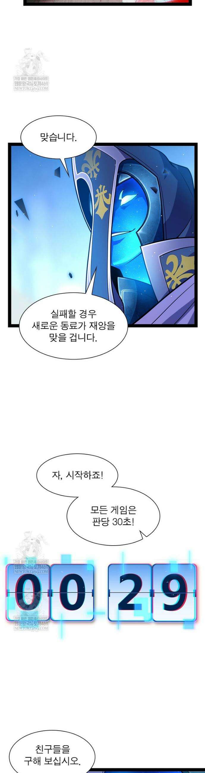 어웨이크닝: 회귀 플레이어 250화 24