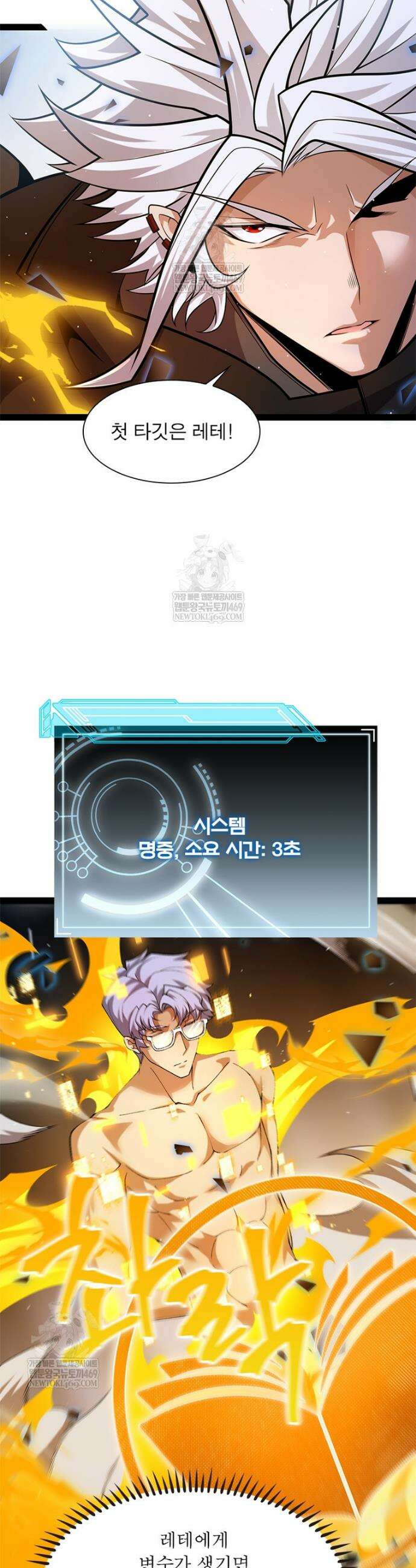 어웨이크닝: 회귀 플레이어 250화 27