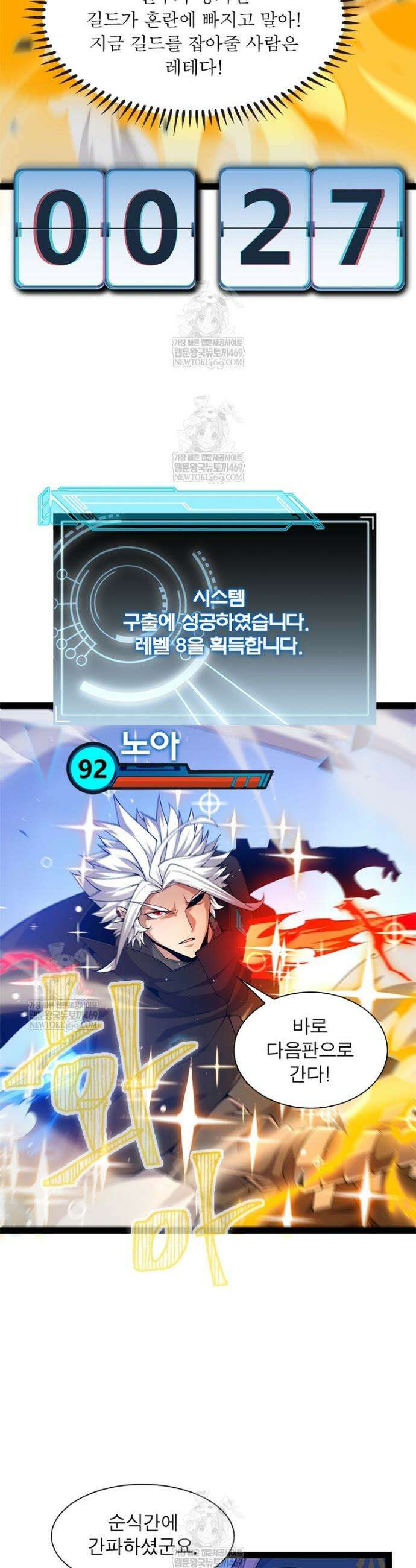 어웨이크닝: 회귀 플레이어 250화 28