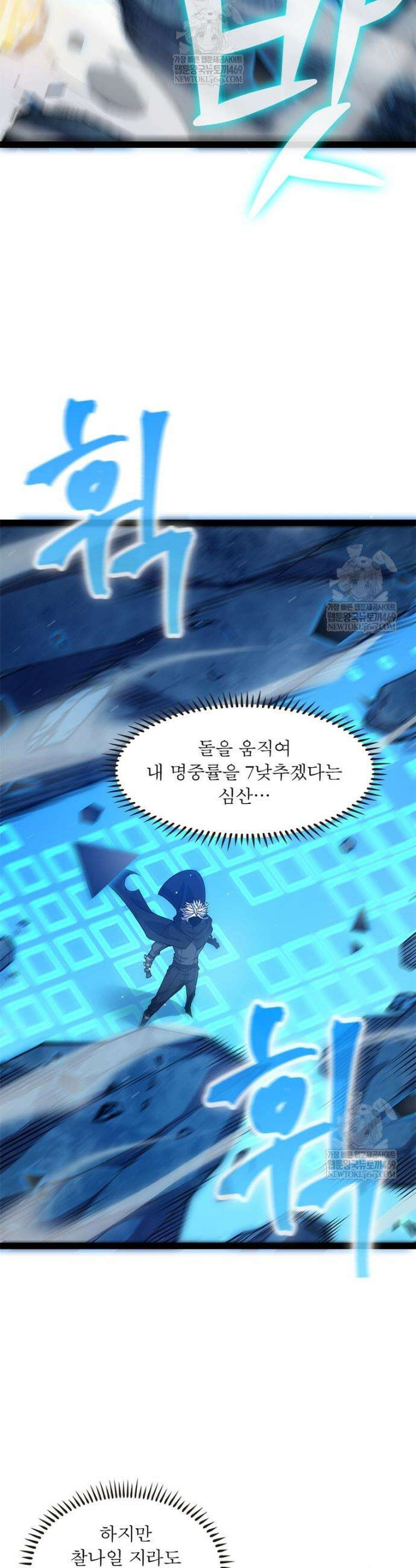 어웨이크닝: 회귀 플레이어 250화 30