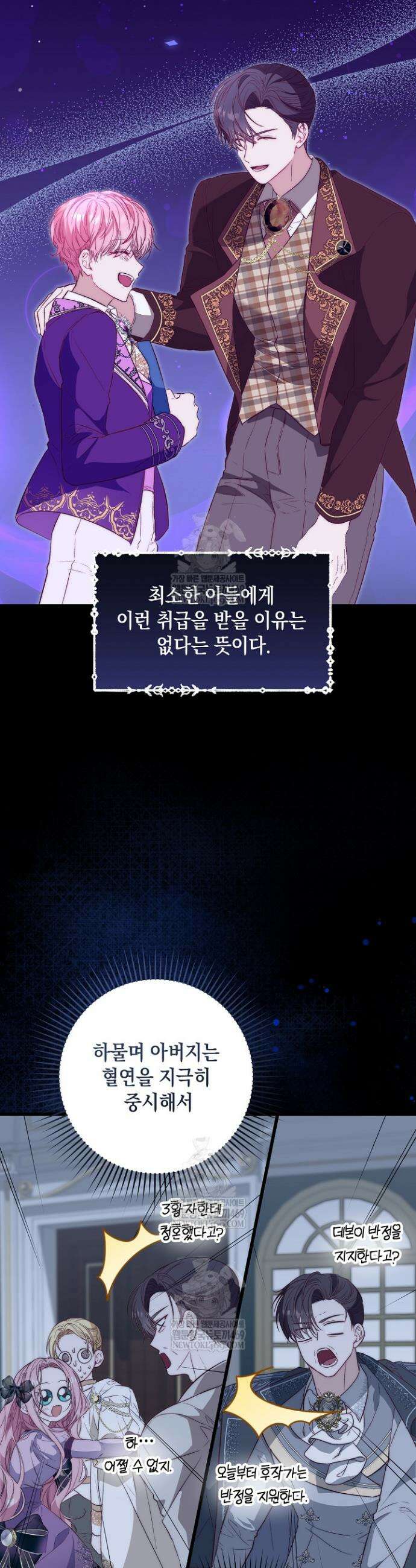회귀한 악녀는 순결서약 합니다 8화 3
