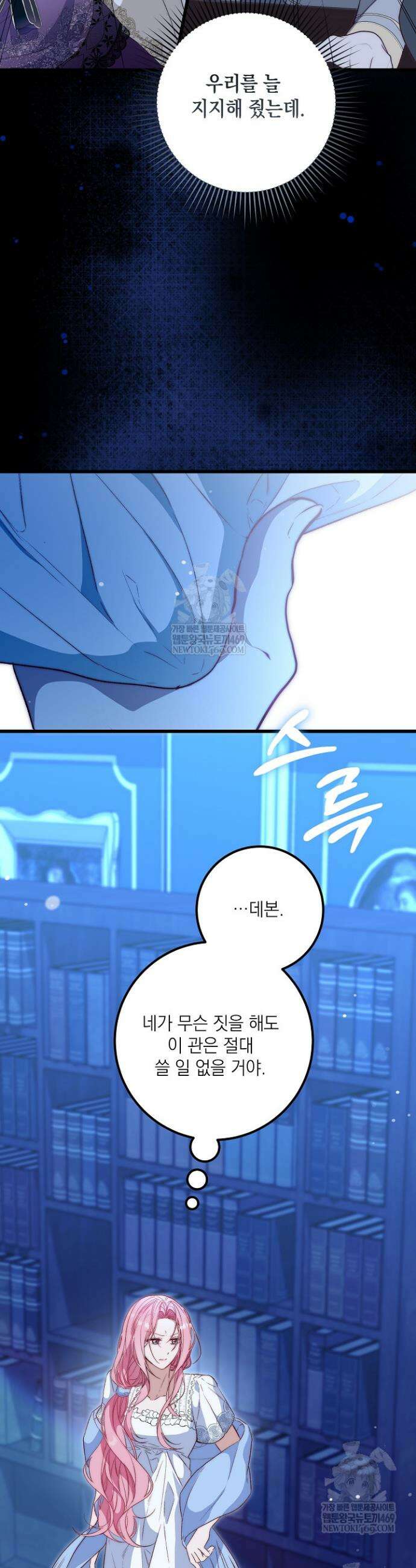 회귀한 악녀는 순결서약 합니다 8화 4