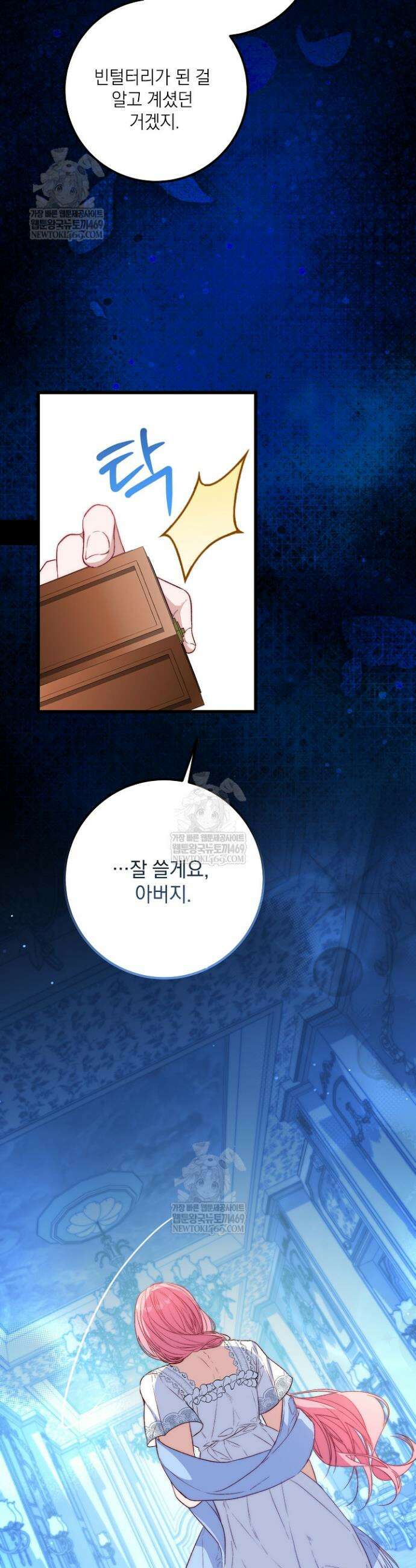 회귀한 악녀는 순결서약 합니다 8화 10