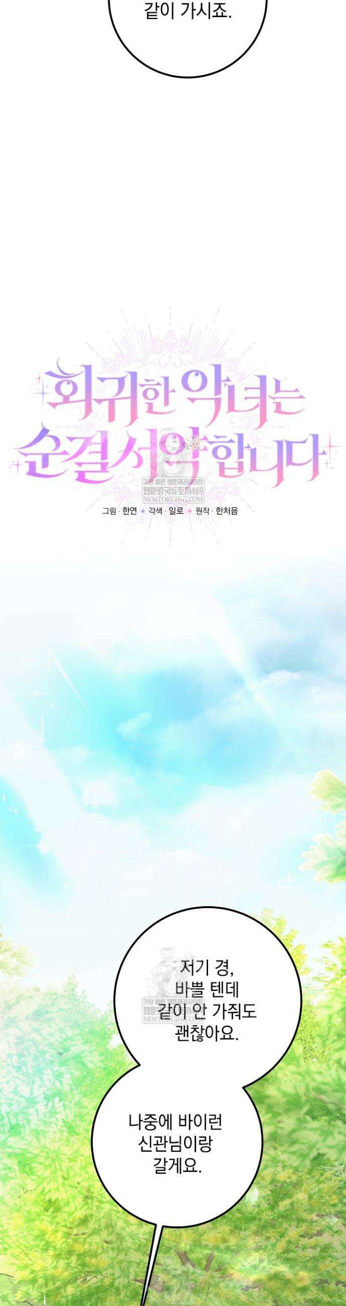 회귀한 악녀는 순결서약 합니다 18화 3