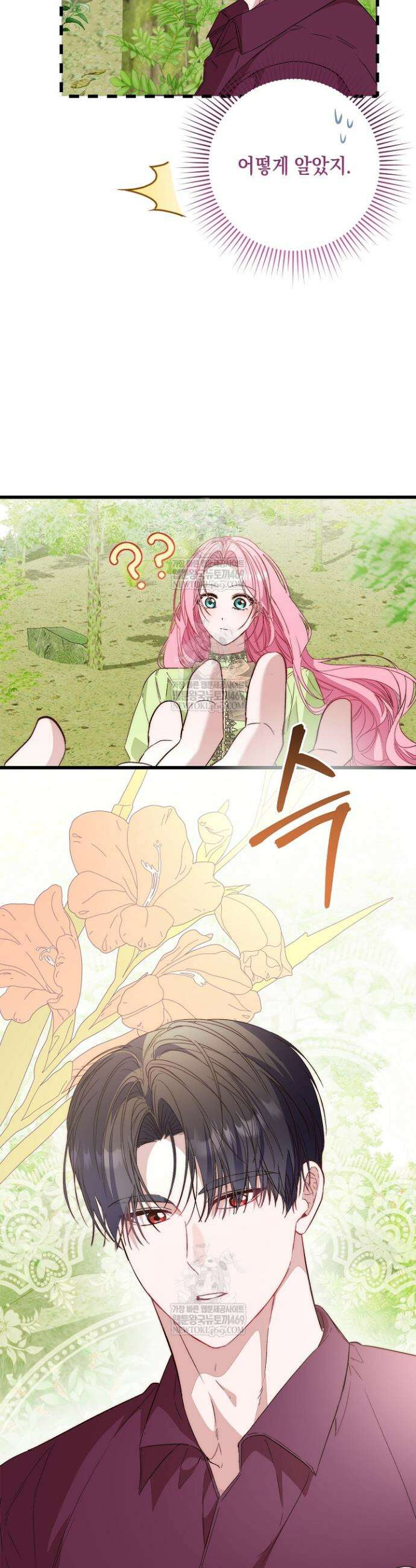 회귀한 악녀는 순결서약 합니다 18화 5