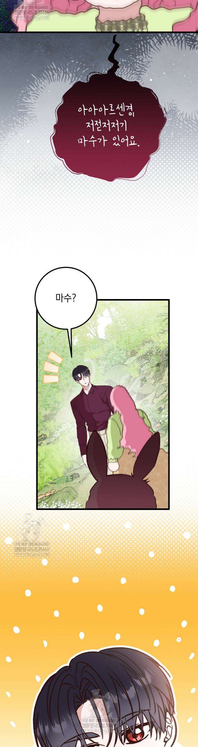 회귀한 악녀는 순결서약 합니다 18화 11