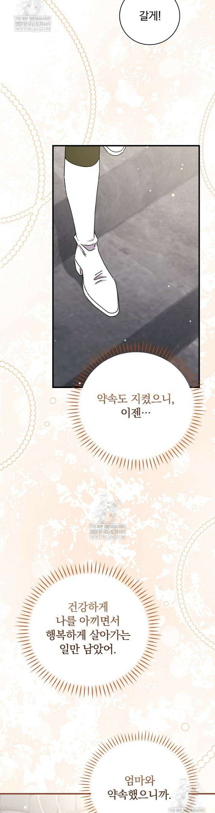마른 가지의 라가 136화 15