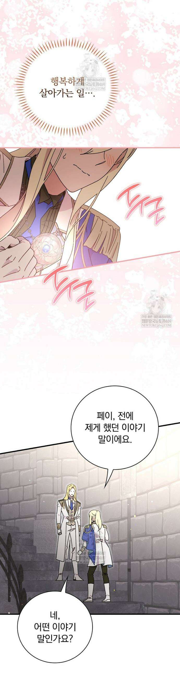 마른 가지의 라가 136화 17