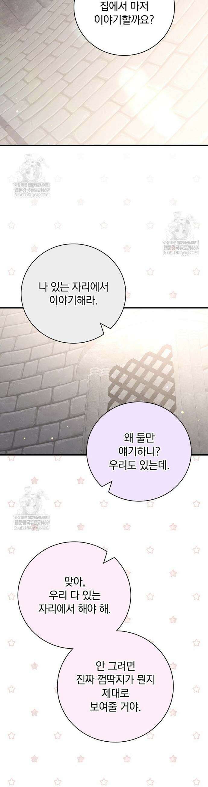 마른 가지의 라가 136화 21