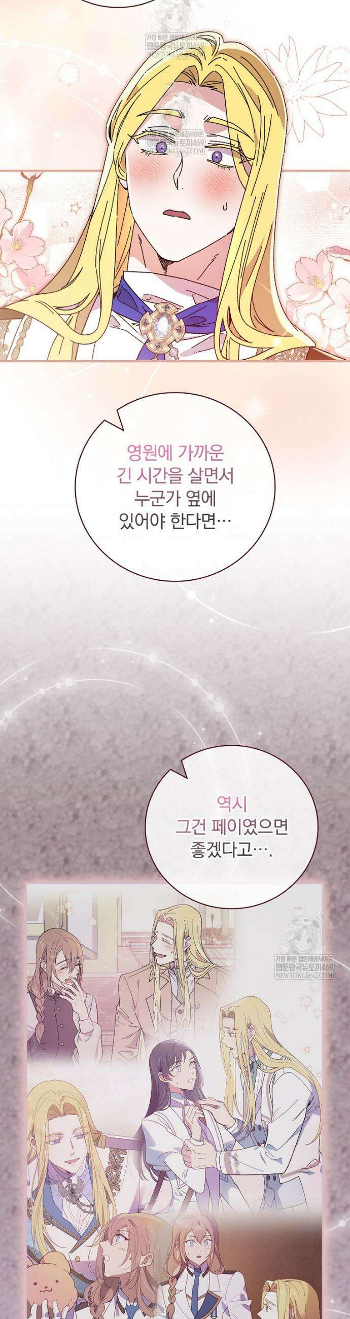 마른 가지의 라가 136화 24