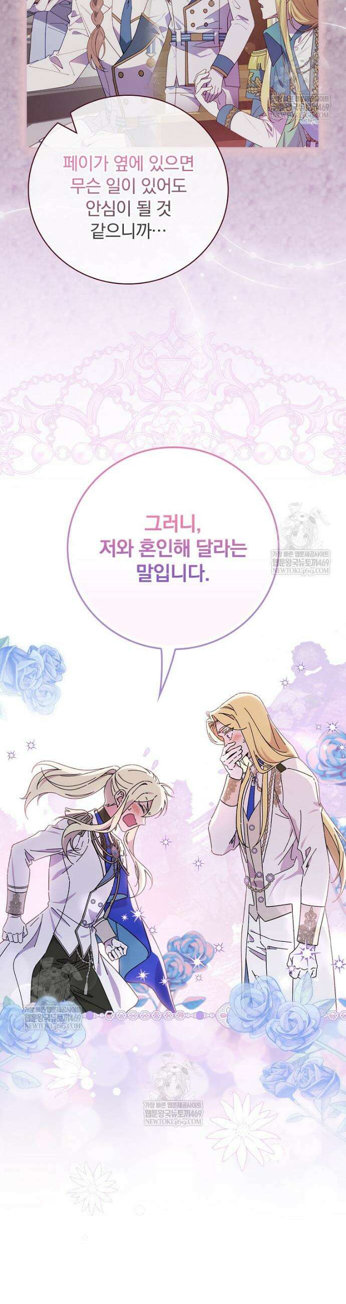 마른 가지의 라가 136화 25
