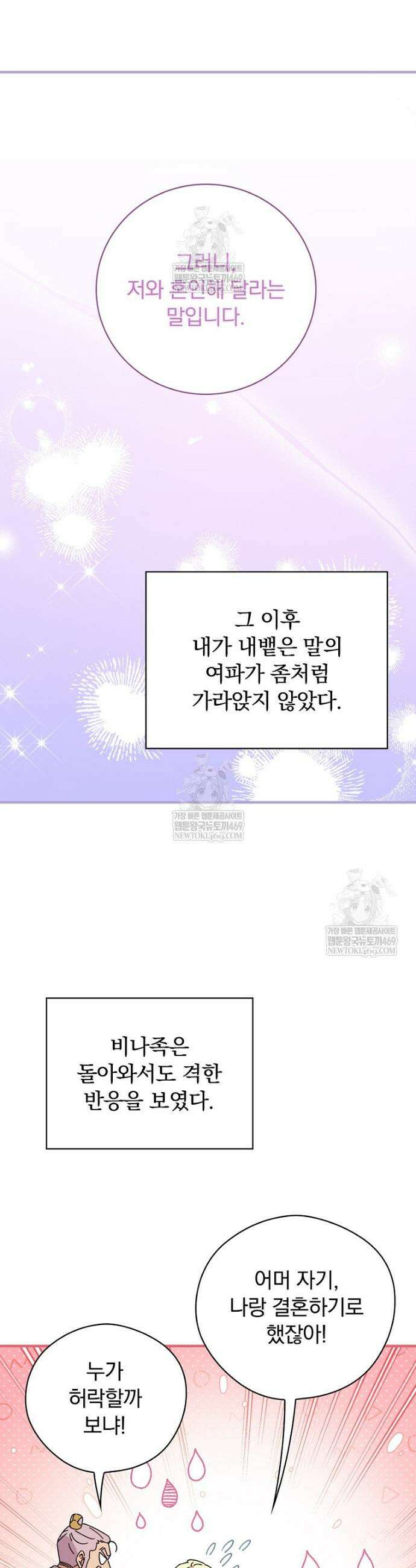 마른 가지의 라가 136화 27