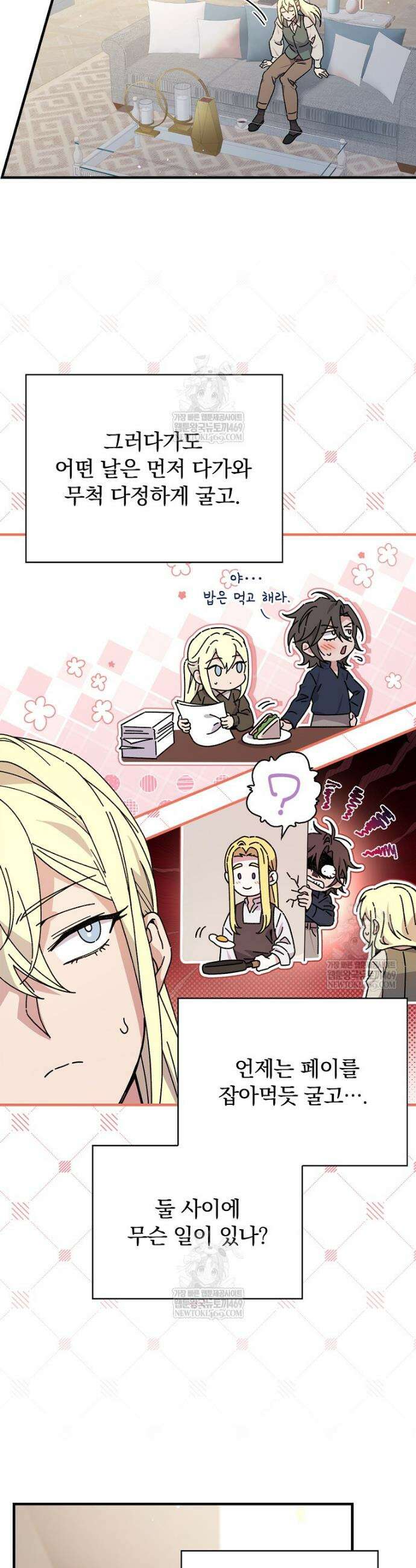 마른 가지의 라가 136화 29