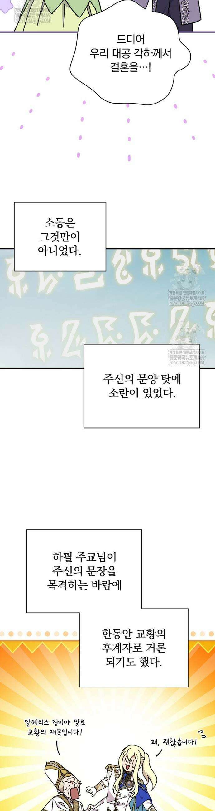 마른 가지의 라가 136화 31