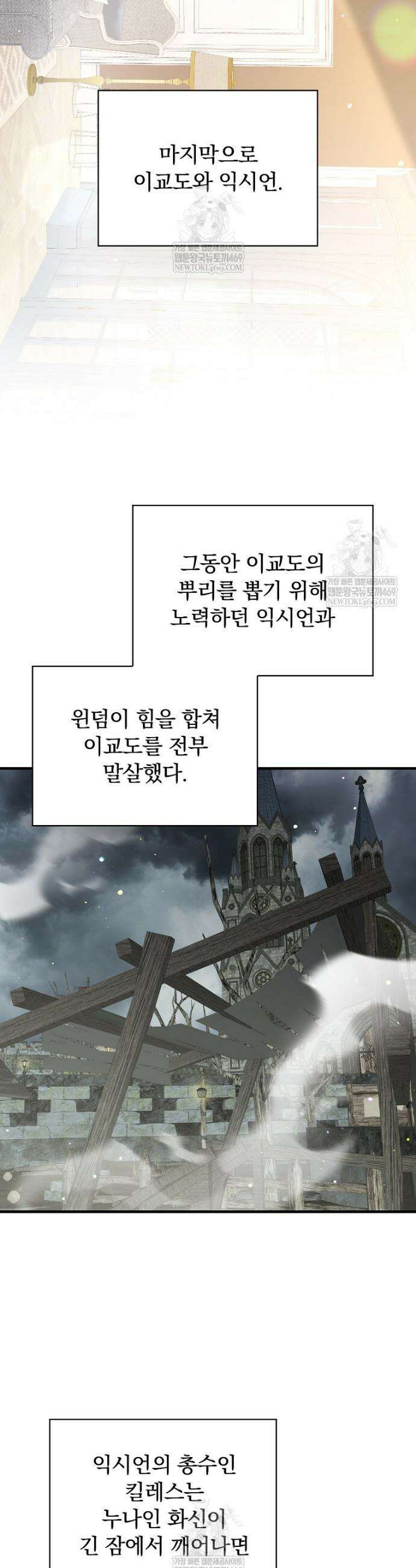 마른 가지의 라가 136화 37