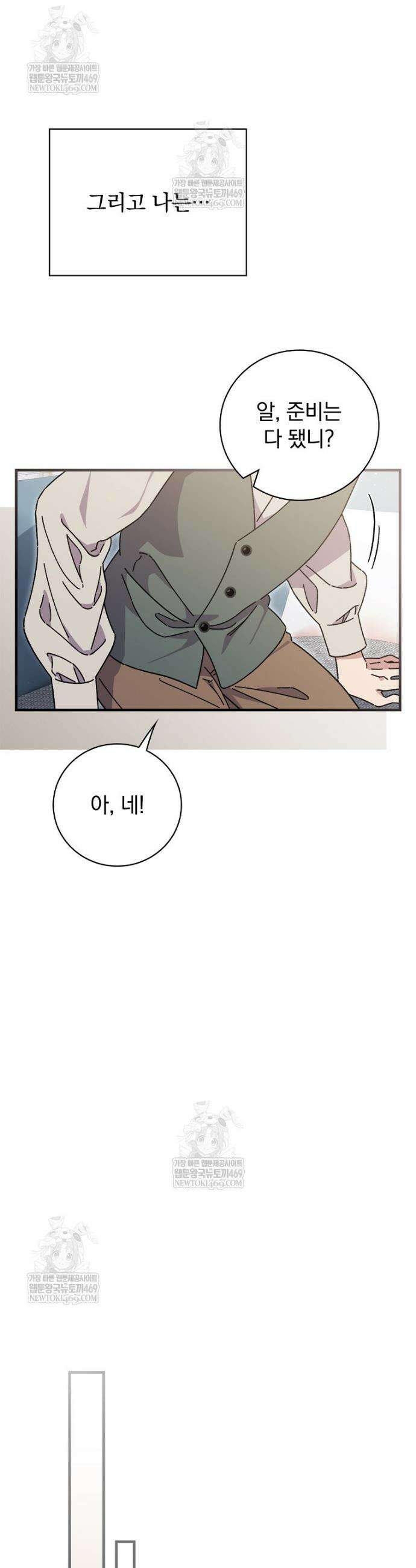 마른 가지의 라가 136화 39
