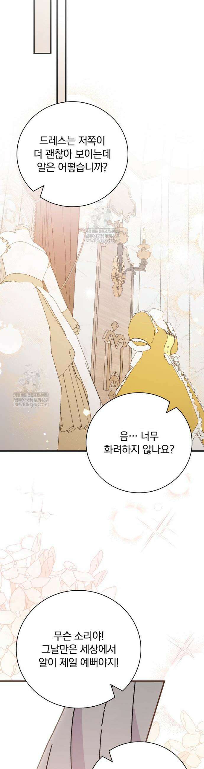 마른 가지의 라가 136화 40