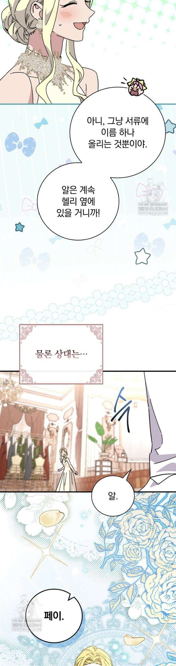 마른 가지의 라가 136화 43