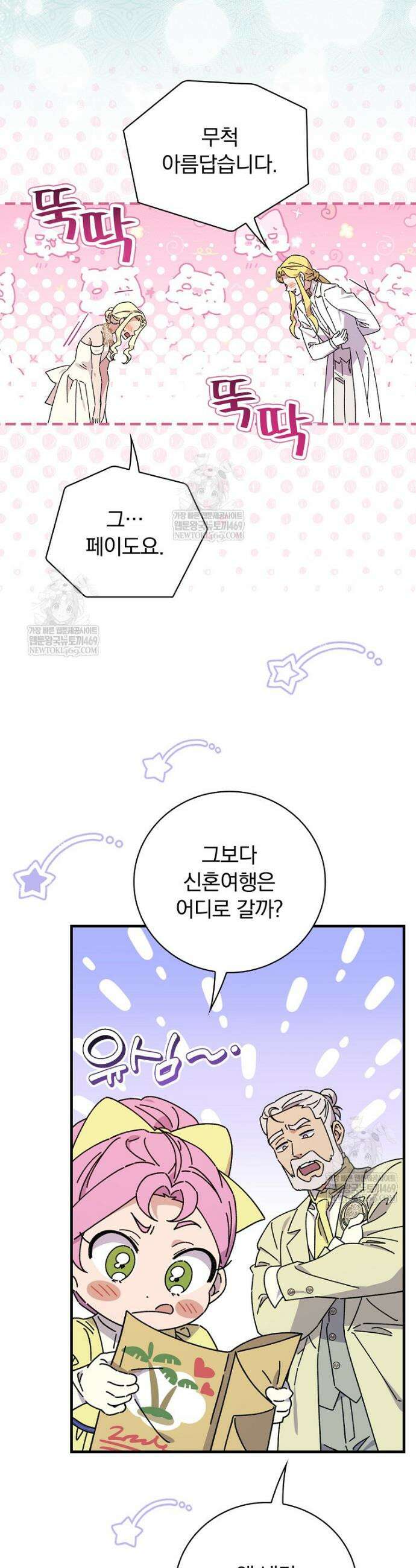 마른 가지의 라가 136화 45