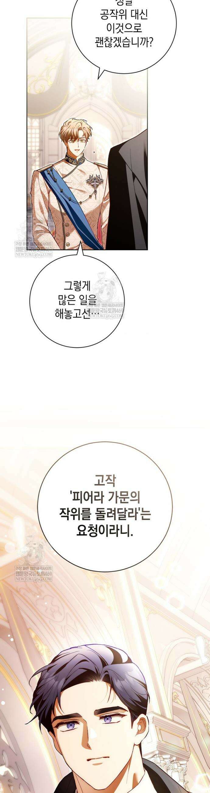 흑막과의 육아일기 99화 2