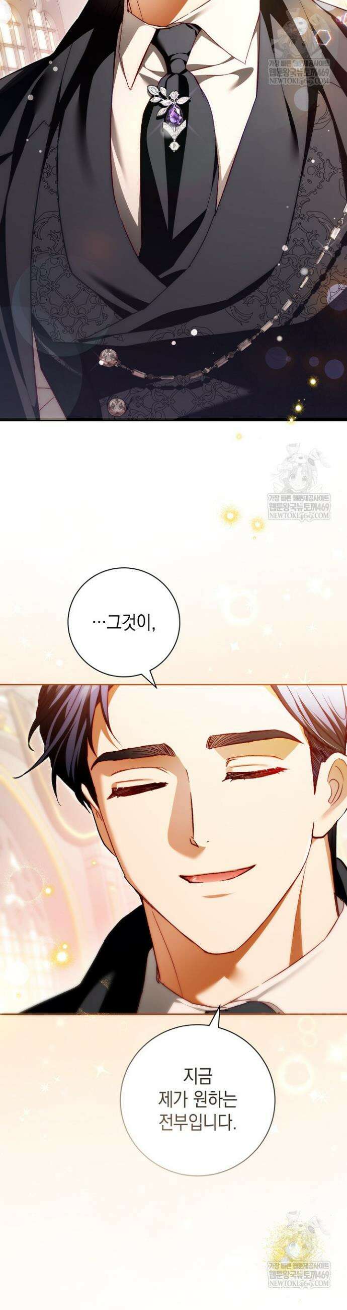 흑막과의 육아일기 99화 3