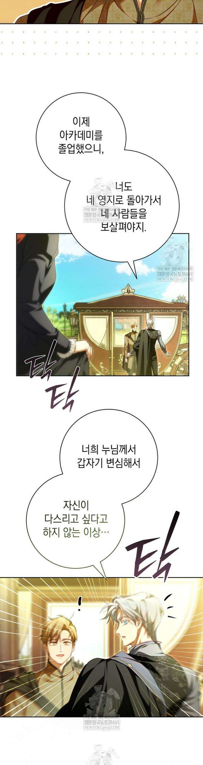 흑막과의 육아일기 99화 9