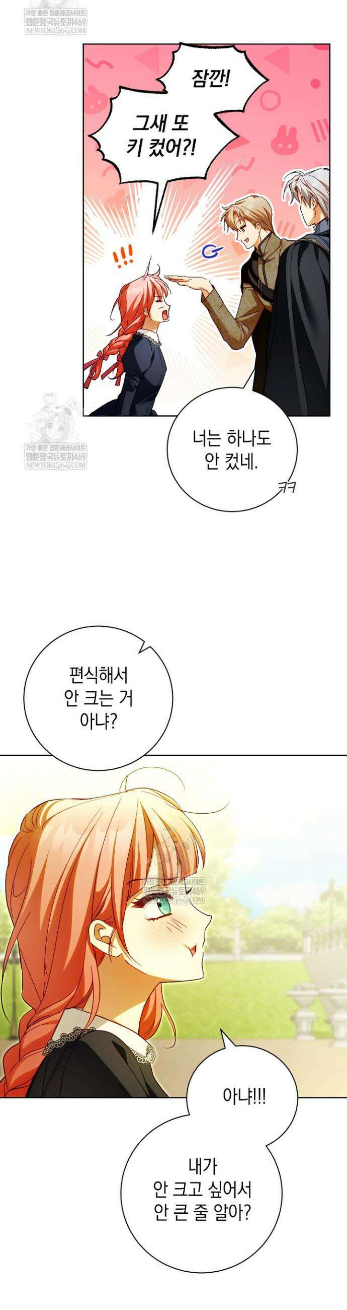 흑막과의 육아일기 99화 11