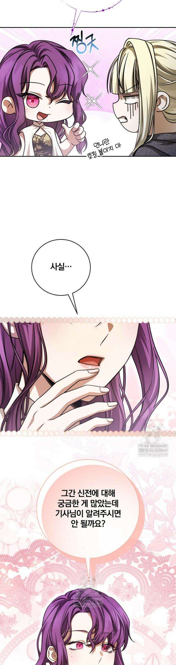 빙의한 악녀가 깽판 침 37화 3