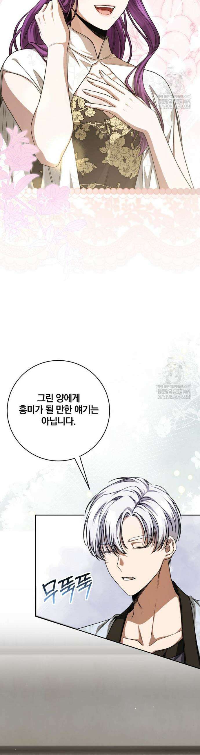 빙의한 악녀가 깽판 침 37화 4