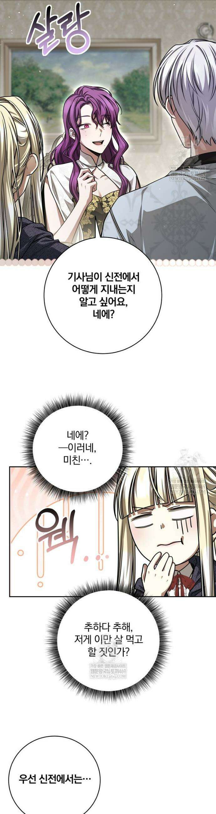 빙의한 악녀가 깽판 침 37화 5