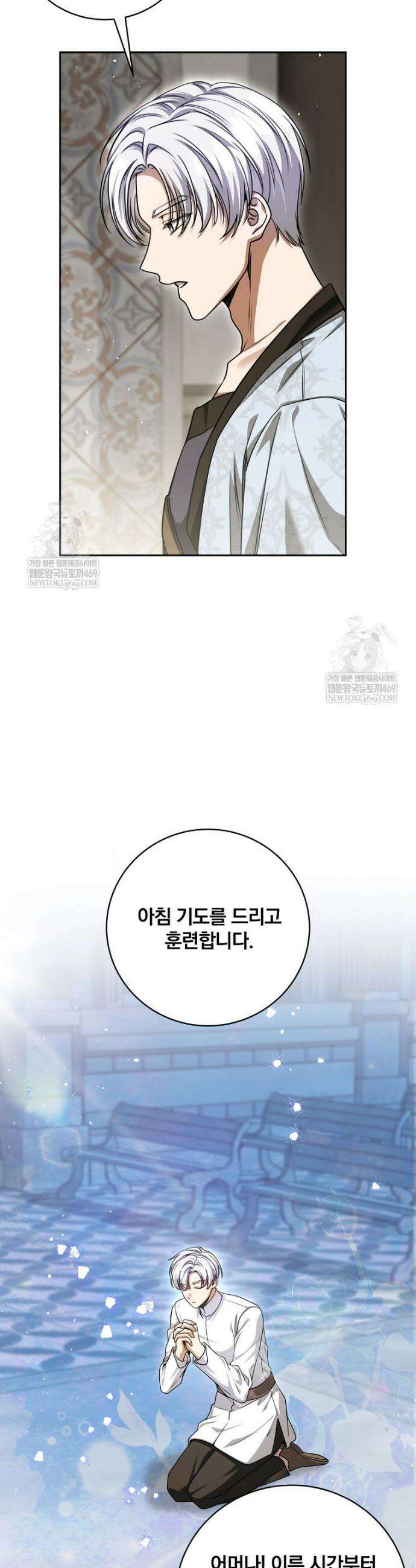빙의한 악녀가 깽판 침 37화 6