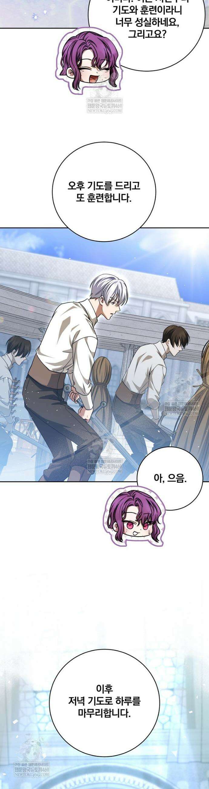 빙의한 악녀가 깽판 침 37화 7
