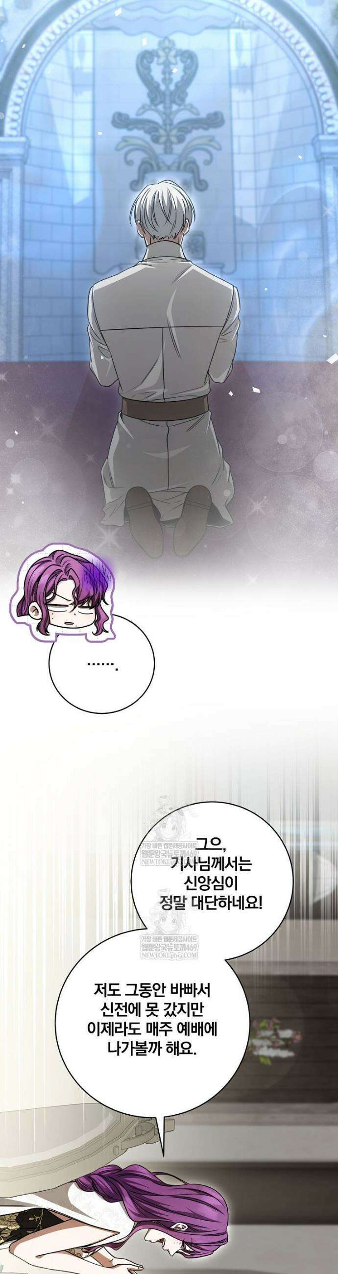 빙의한 악녀가 깽판 침 37화 8