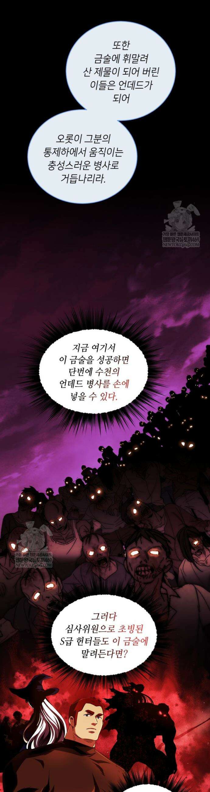 절대자도 아빠는 처음이라 28화 4