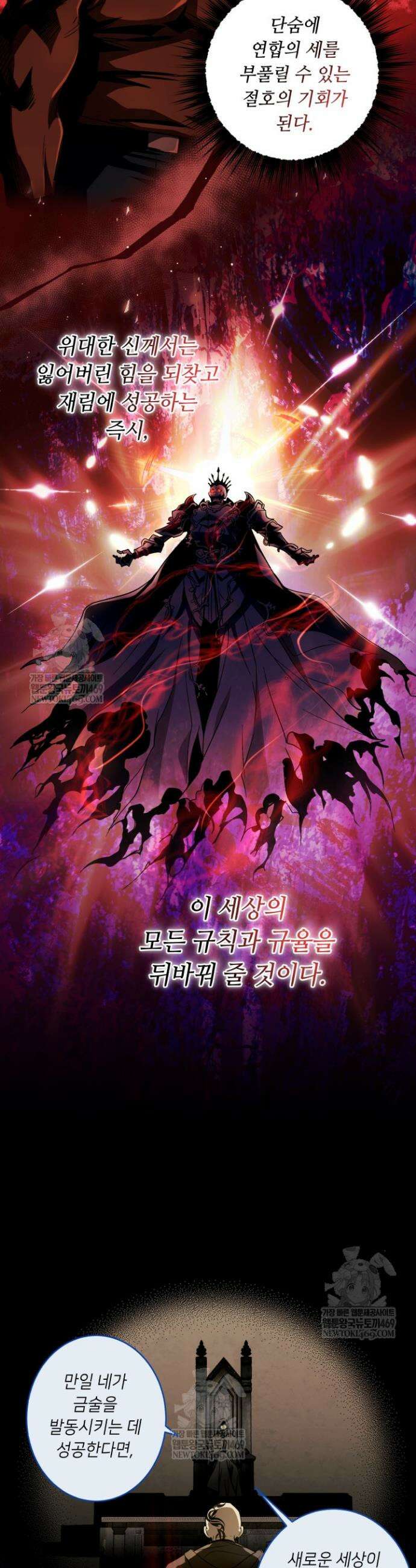 절대자도 아빠는 처음이라 28화 5